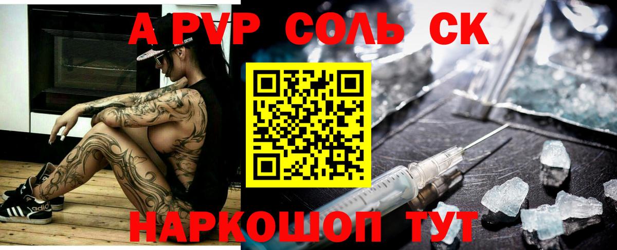 APVP кристаллы Бузулук