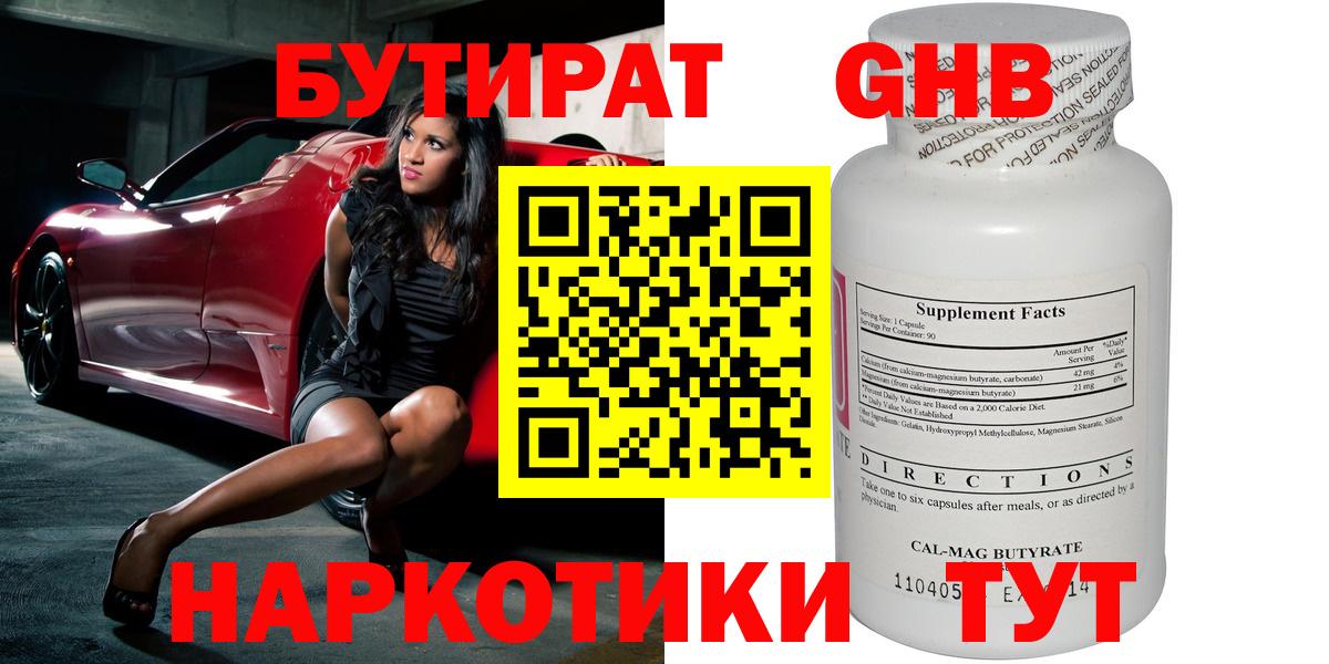 БУТИРАТ 99% Бузулук