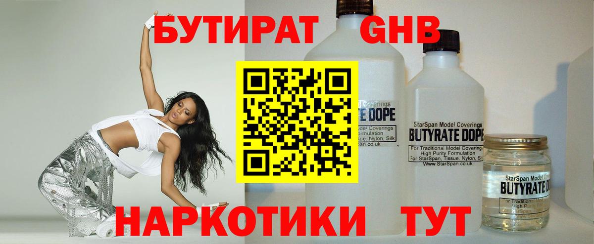 БУТИРАТ 99%  Вход с VPN  Бузулук 