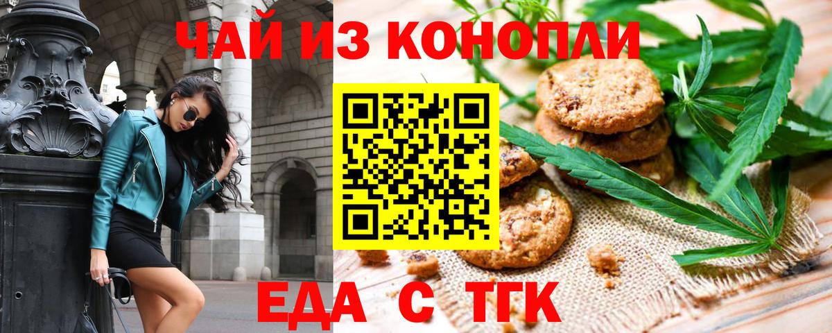 Печенье с ТГК конопля  Вход с VPN  Бузулук 