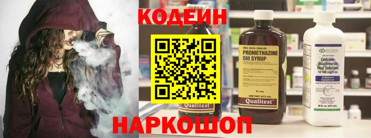 Кодеиновый сироп Lean напиток Lean (лин) Бузулук