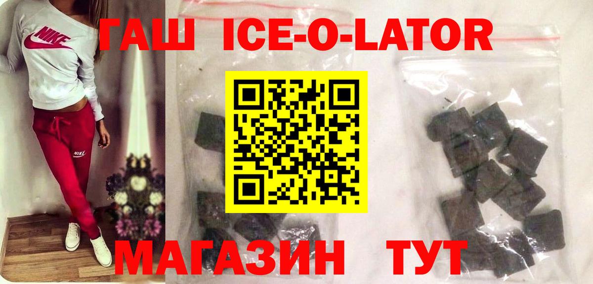Гашиш ice o lator  Вход с VPN  ГАШ  где можно купить наркотик  Бузулук 