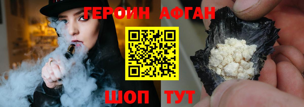 Героин Афган Бузулук