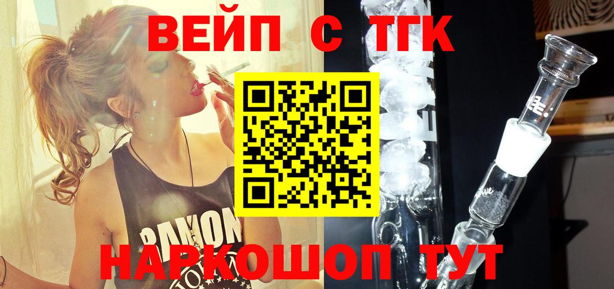 ТГК вейп с тгк Бузулук